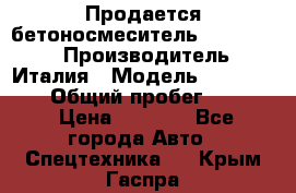 Продается бетоносмеситель Merlo-2500 › Производитель ­ Италия › Модель ­ Merlo-2500 › Общий пробег ­ 2 600 › Цена ­ 2 500 - Все города Авто » Спецтехника   . Крым,Гаспра